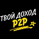 Твой доход 🔄 P2P логотип